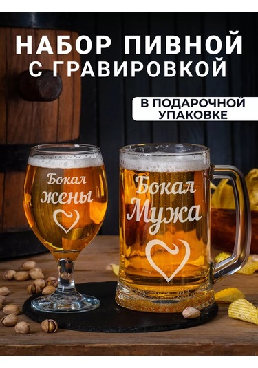 Podarki48 Eşlere Özel Gravürlü Bira Bardağı Seti 159176251 Diğer