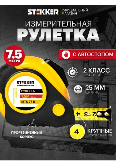 Stekker 7,5 M İnşaat Ölçüm Şerit Metresi 349598272 7.5 M