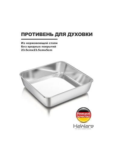 Haware 18/0 Paslanmaz Çelikten Fırın Kabı 139329159 Gri