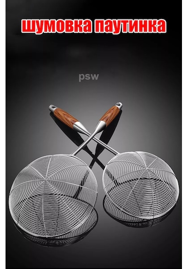 Psw Paslanmaz Çelik Süzgeç Kepçe, Kızartma Ve Kazan İçin 197804066