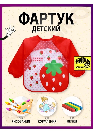 Asiancosmo Çocuk Önlüğü 217483340