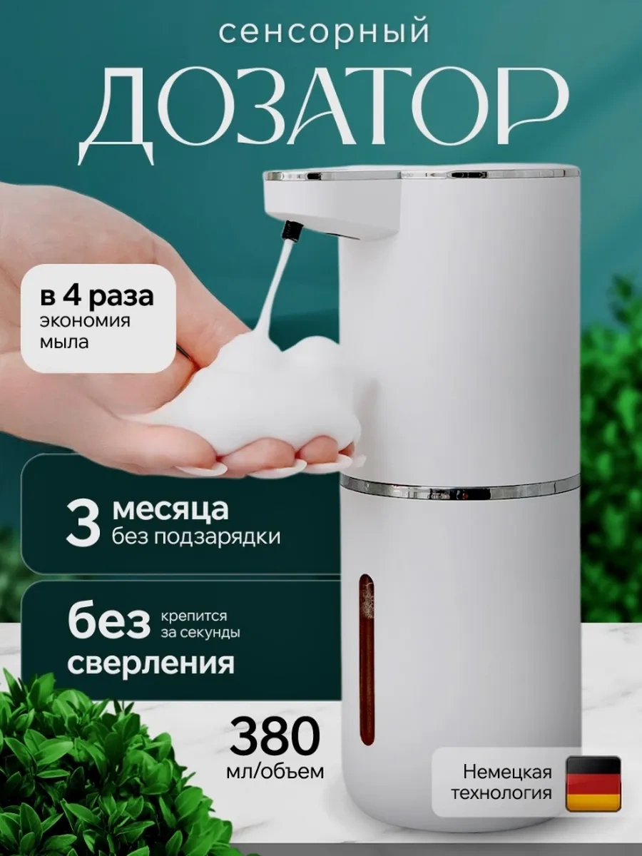 Artofdream Sıvı Sabunluk Sensörlü Dispenserde 149912841 Beyaz