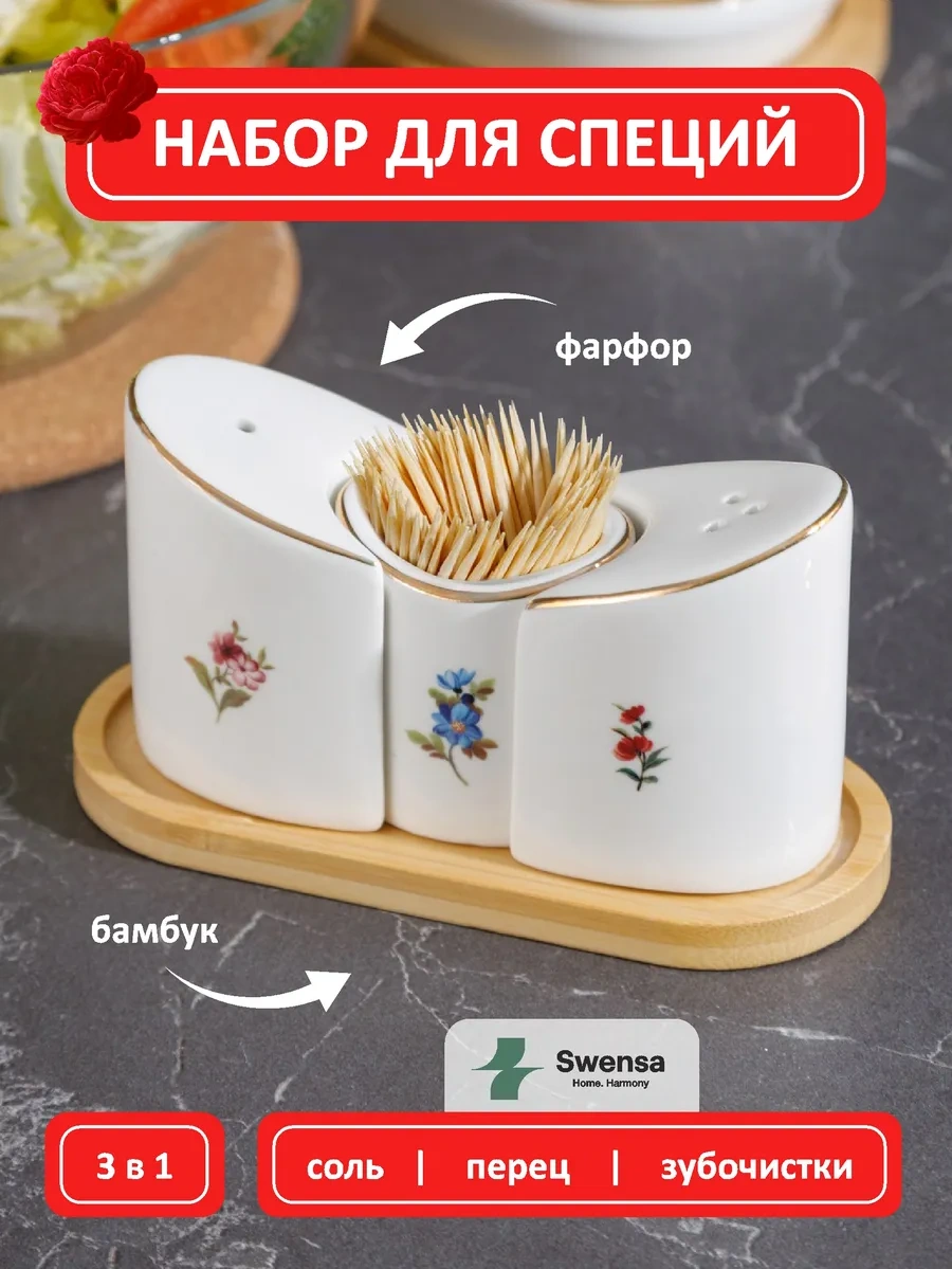 Swensa Baharat Seti: Tuzluk, Karabiberlik, Kürdan Kabı 449728256 Beyaz