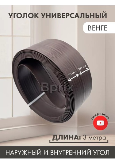 Bprix Plastik Köşe Profili 20x20 Mm, Uzunluk 3 Metre 182835917