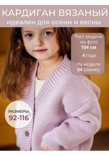 Aishah Kids Kız Çocuk İçin Örgü Sonbahar Kazağı 137624184 Leylak