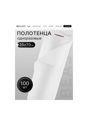 Beajoy 35x70 Cm 35 Gr Tek Kullanımlık Havlular. 93170603