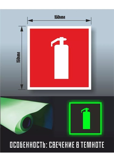 Zelenyj Perec F04 Fotolüminesan Yangın Güvenliği İşareti 226509007