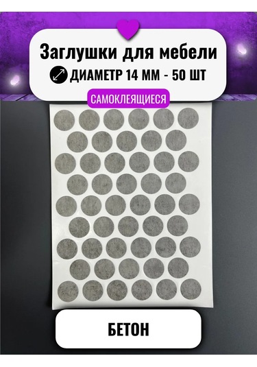 Mebel'naa Furnitura Mystery Mobilya İçin Kendinden Yapışkanlı Tıpa D-14 Mm 50 Adet 399093365 Gri