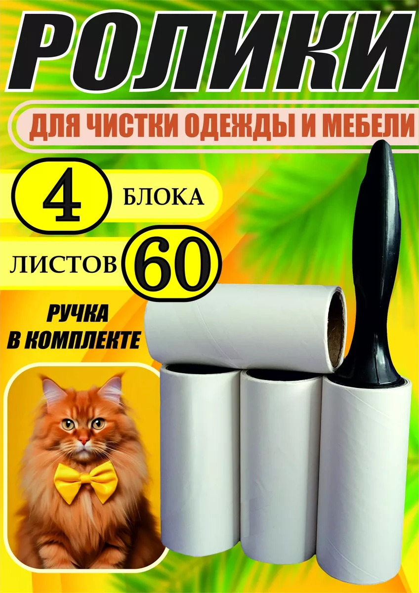 Otlicnyj Yapışkan Temizleme Rulosu Değiştirilebilir Pedler 4 Adet, 60 Katman 238756863 Beyaz