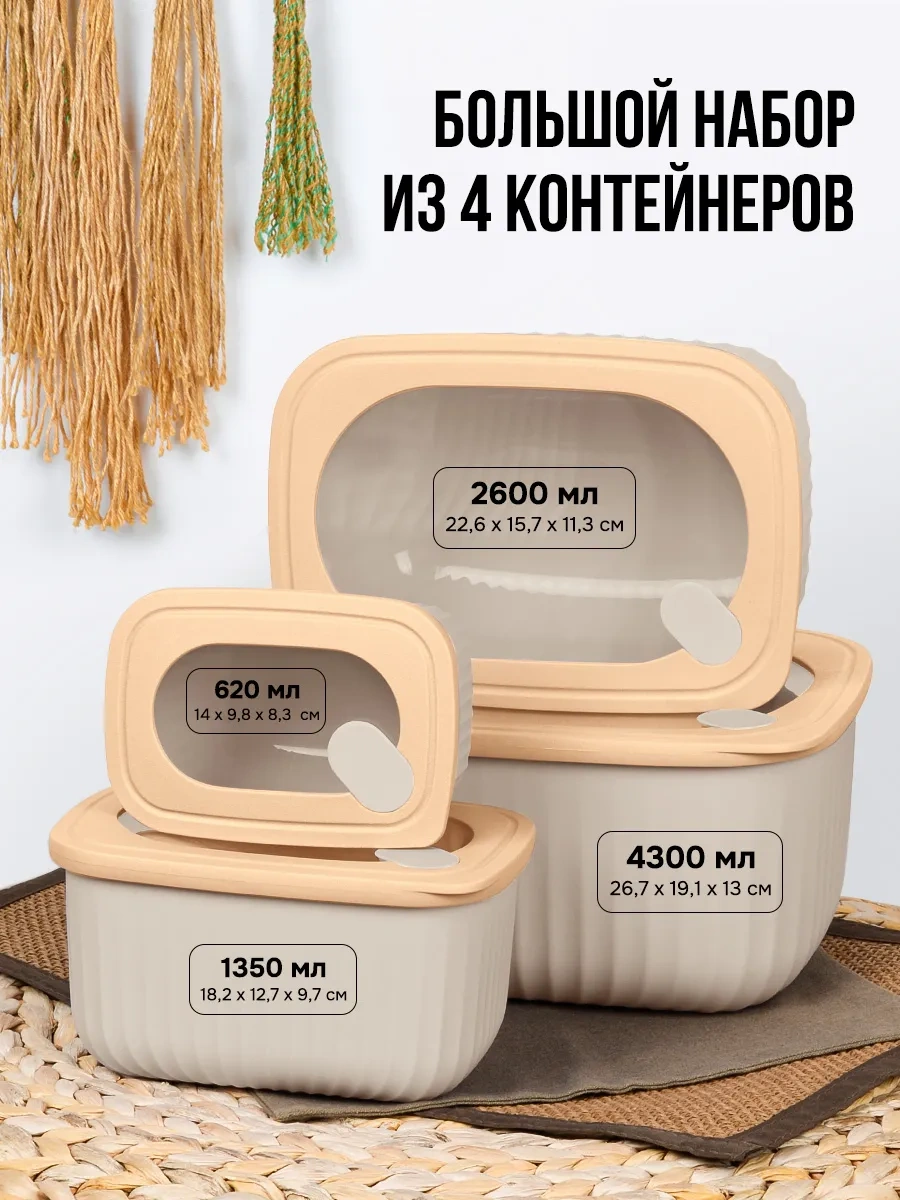 Velton Kapaklı Hava Geçirmez Saklama Kapları Seti 242922105 Bej