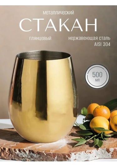 Black Drop İçecekler İçin Metal Bardak, Paslanmaz Çelik, 500 Ml 476040678