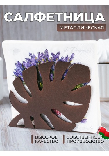 Gala Mutfak İçin Masada Kullanılabilecek Metal Loft Tarzı Peçetelik 209616884 Kahverengi