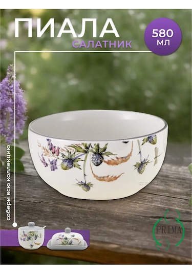 Prıma Collectıon Kase, Salata Kasesi 580 Ml Aptekarskiy Ogorod 385424871 Beyaz