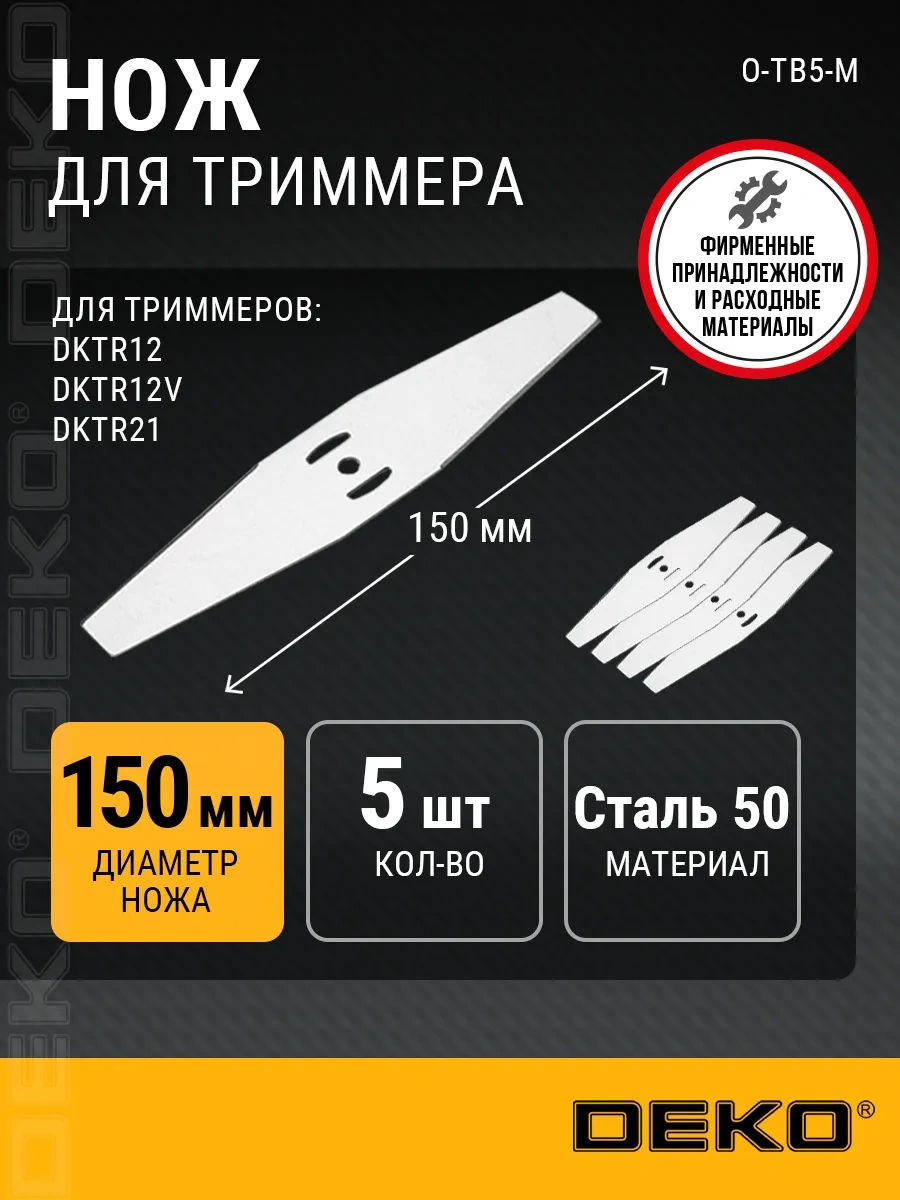 Deko Trimmer İçin Metal Bıçak Seti 5 Adet, 150mm 306031208