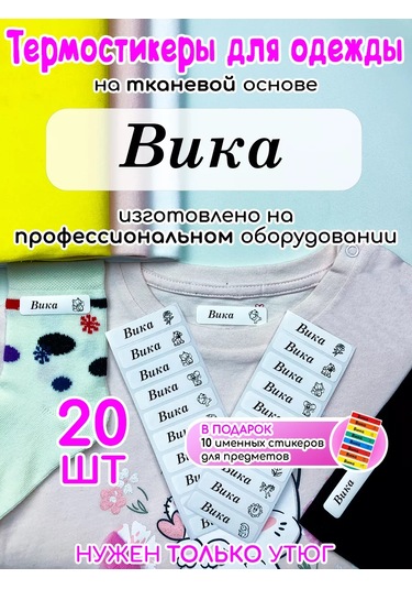 Poketun Vika Kişilik Giysi Termal Etiketleri 238118462