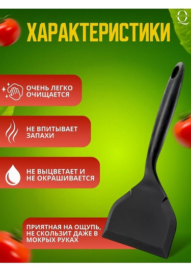 Q-kitchen Silikon Mutfak Spatulası 204836392 Siyah