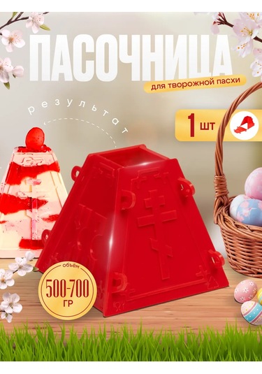 Pasha Pasocha Paskalya Fırını 500 Gr İçin Lor Peyniri Kalıbı - 1 Adet 217986967 KIrmızı