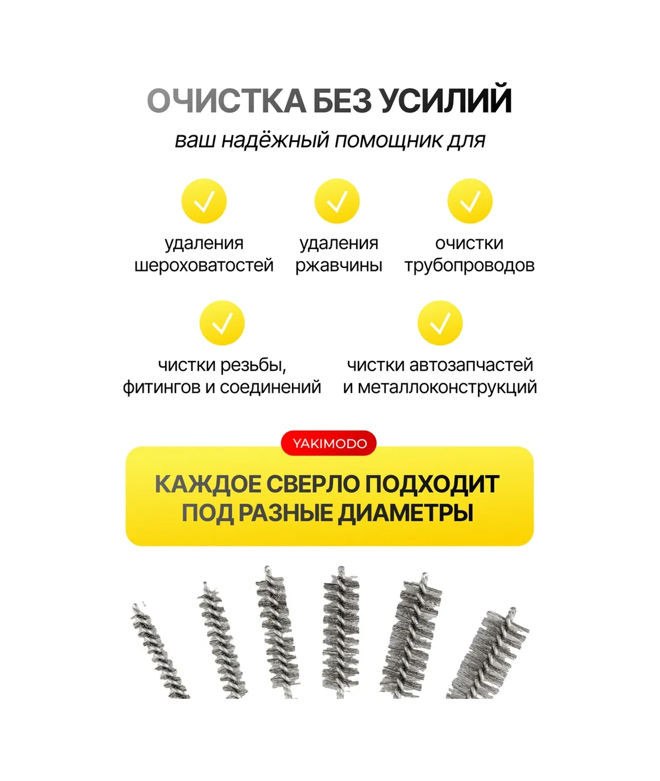 Yakımodo Delik Temizleme Tel Fırçalı Matkap Ucu Seti 430856630
