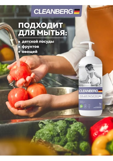 Cleanberg Sebze Ve Meyve Bulaşık Deterjanı Kokusuz Jel 186698689