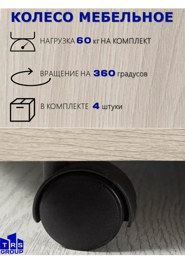 Trs Group Mobilya Tekerleği D 40 Mm Dönüşlü Tabanlı 212131894 Siyah