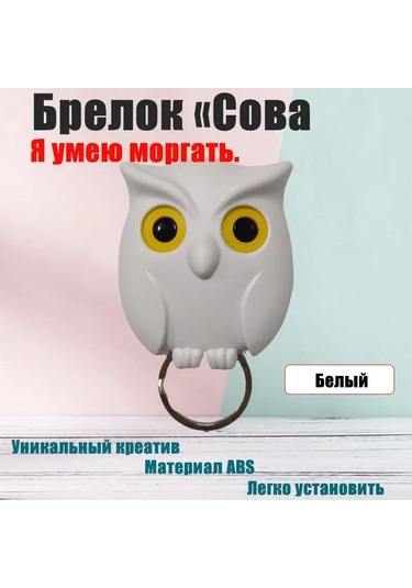Kangvka Duvar Üstü Baykuş Desenli Manyetik Anahtar Tutucu - Kolay Kurulum, Animasyonlu Gözler Ve Sağlam Tutma Özelliği Beyaz