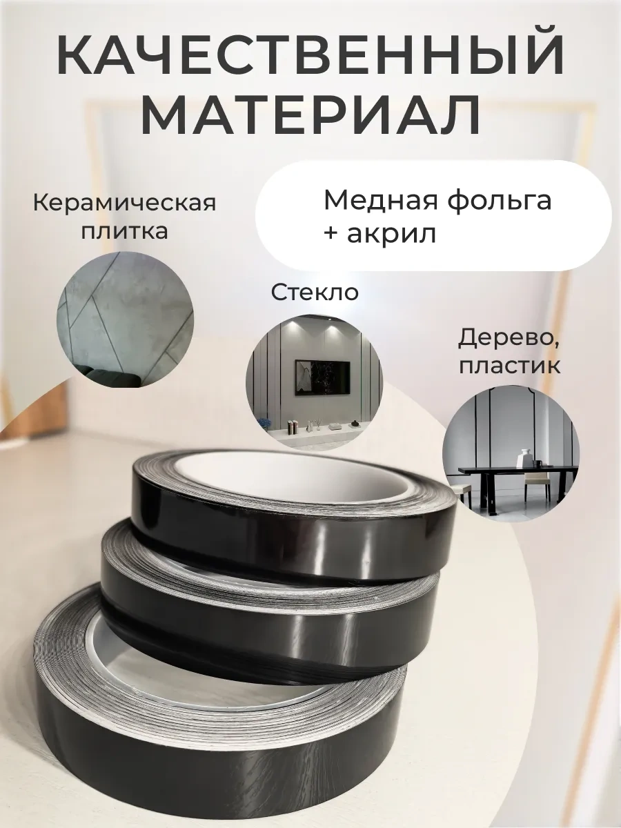 Wardan Dekorasyon İçin İç Mekan Şeritleri Kendinden Yapışkanlı Ürün: Yaygın Olarak Dekoratif Amaçlı Kullanılan İç Mek Siyah