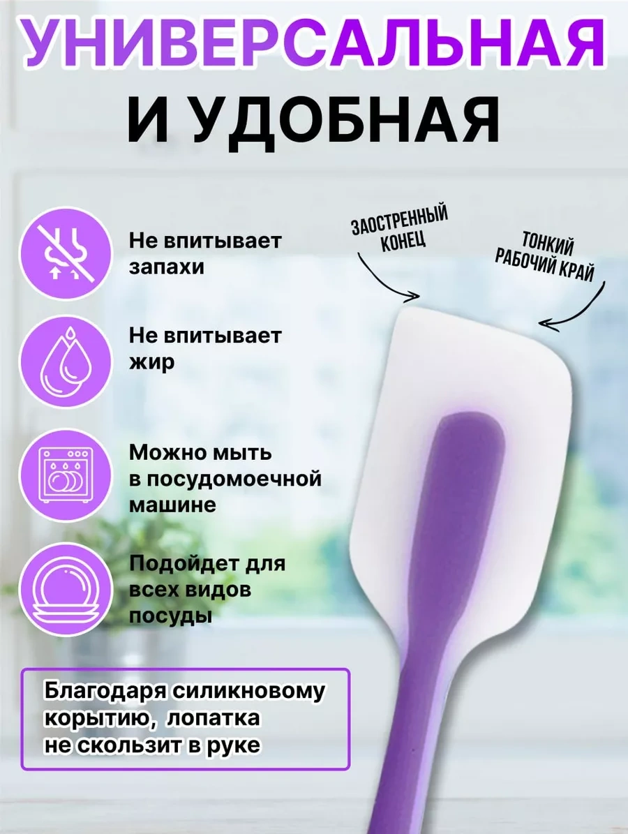Idei Dla Kuhni Silikon Mutfak Spatulası 239016887 Violet