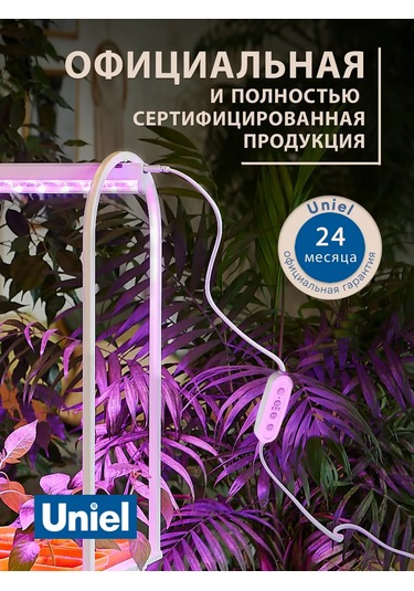 Uniel Çift Prizli 150w 2 Metre Fitolumba Zamana Ayarlanabilir Anahtar 239053011