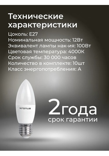 Kronus Ampul Mum, Nötr Beyaz, 10 Adet. 272950576