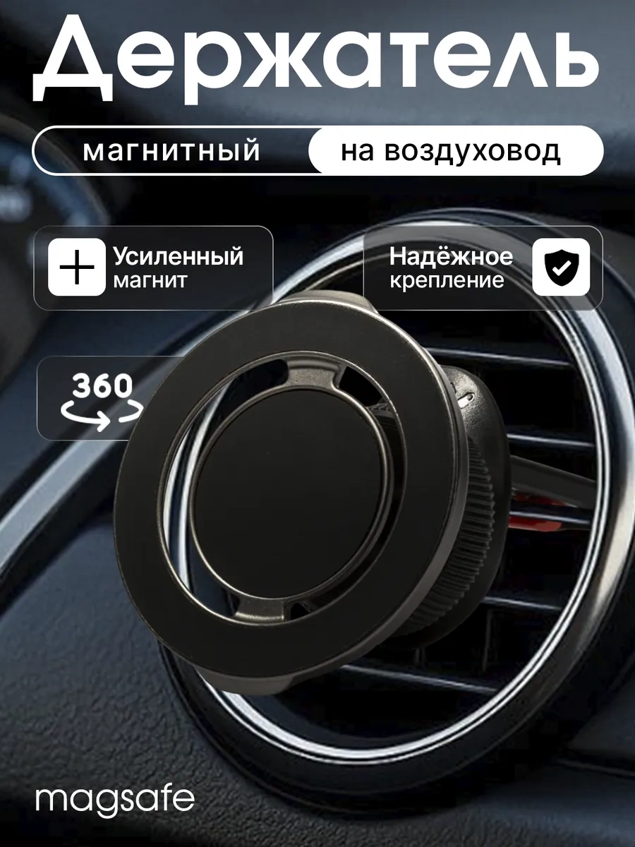 Araba İçin Magsafe Manyetik Telefon Tutucu 430852455 Siyah