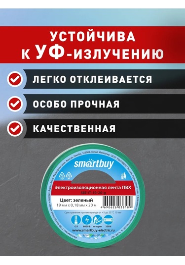 Smartbuy İzole Bant Seti, 0.18x19mm, 20 Metre, Kırmızı, 10 Adet. Bant İçin Kullanılan Fabrika Adı: "izol" Veya "isolat