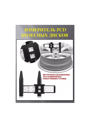 Bestshop1 Pcd Tekerlek Jant Ölçme Cihazı 245428842