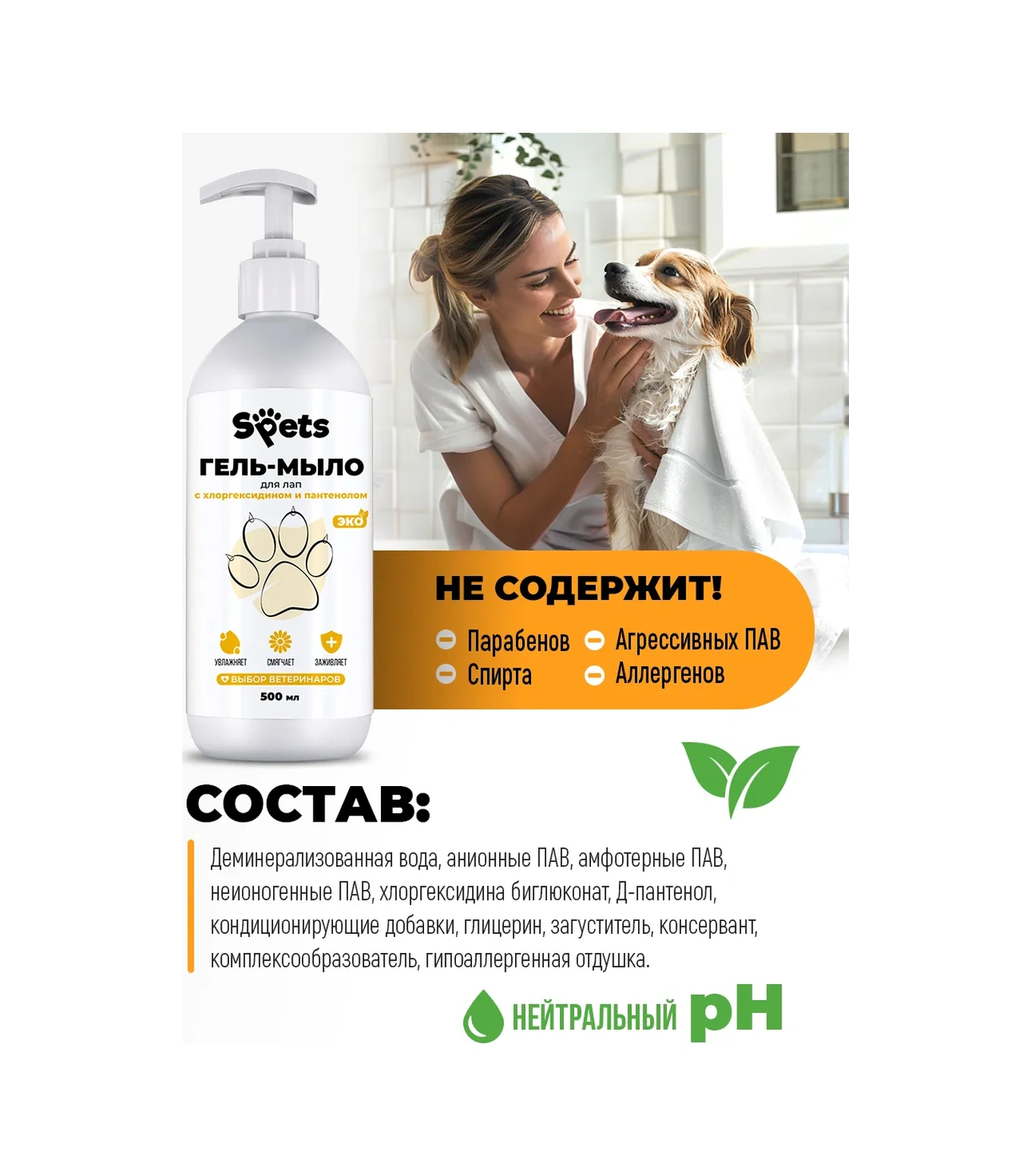 Spets Kedi Ve Köpekler İçin Klorheksidinli Pati Temizleme Jeli, 500 Ml 165756636