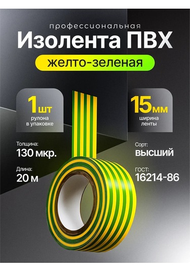 Pasport Kacestva Pvc Elektrik Bandı Sarı-yeşil Çizgili 15mm 20m 1 Adet 348020705