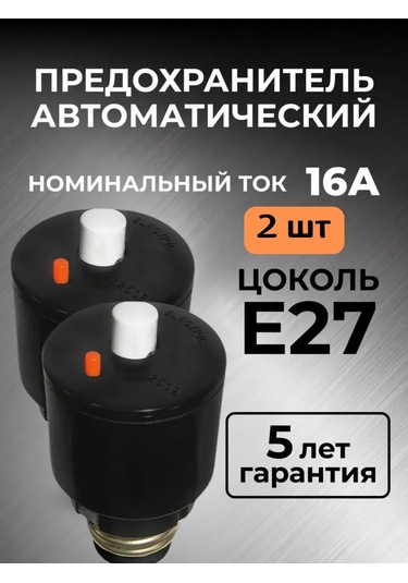 Tdm 2 Adet Vidalı Otomatik Tetikli Sigorta 16 A Elektrik Pruvası 397597410