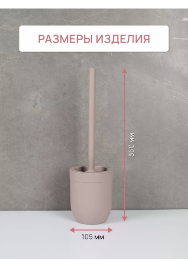 Fora Tuvalet Fırçası Yer Tipi, Tuvalet Fırçası 216706055 Koyu Bej