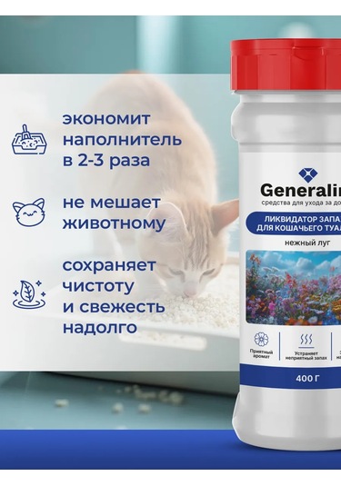 Generalim Kedi Tuvaleti İçin Aroma Katyok 435944707