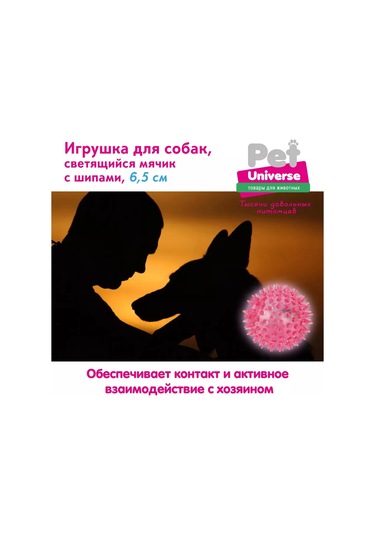 Pet Universe Köpekler İçin Dikenli Top, Işıklıdan Işıktır, 6,5 Cm Tpr Pu3048pk 242794464
