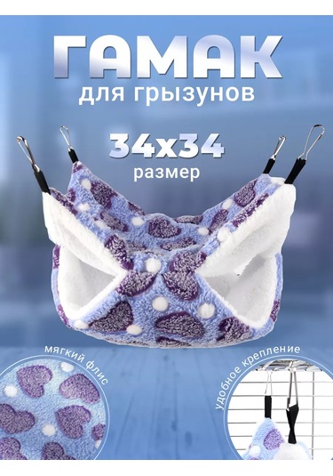 Pettypets Kemirgenler İçin Askılı Hamak 34x34 Cm 168635773