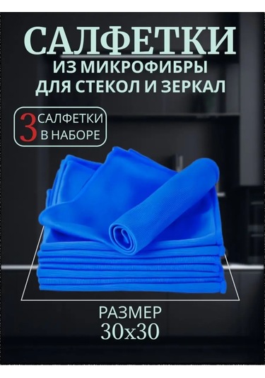 Oxhause Cam Ve Aynalar İçin Mikrofiber Temizlik Bezleri 166199132 Mavi