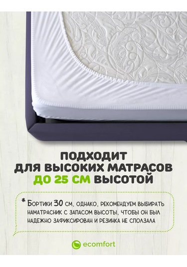 Ecomfort 70x150 Su Geçirmez Lastik Kenarlı Yatak Koruyucu 94992291