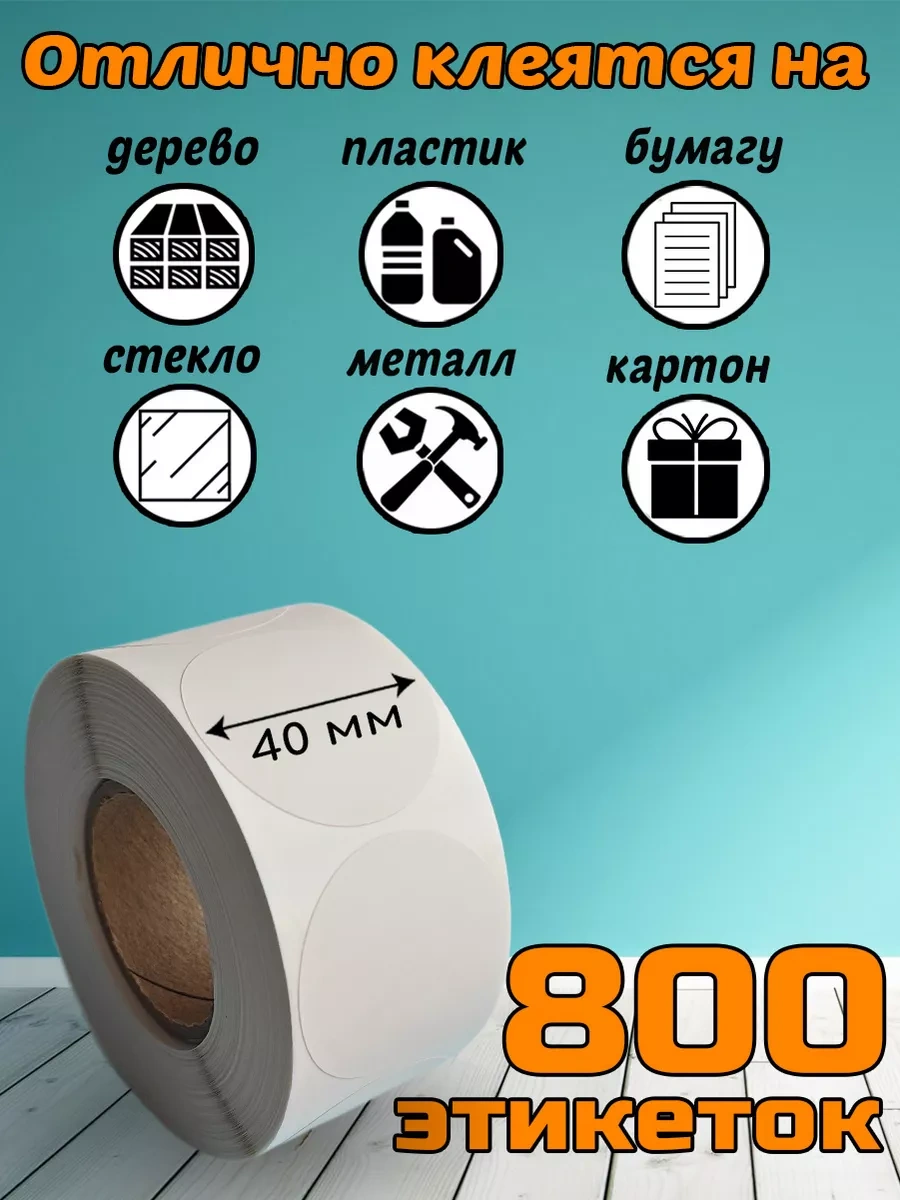 Stickerway 40x40 Beyaz Yuvarlak Termo Etiket Rulo 800 Adet 214245079 Diğer