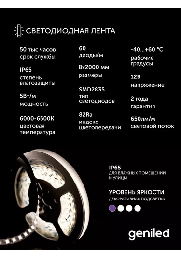 Geniled Dış Mekan Ip65 12v 60 Led/m 6000k 2m 8mm Led Şerit 161493621 Beyaz
