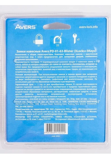 Avers Avers Asma Kapı Kilidi, Tek Anahtar İçin 3 Parça Set 159727355
