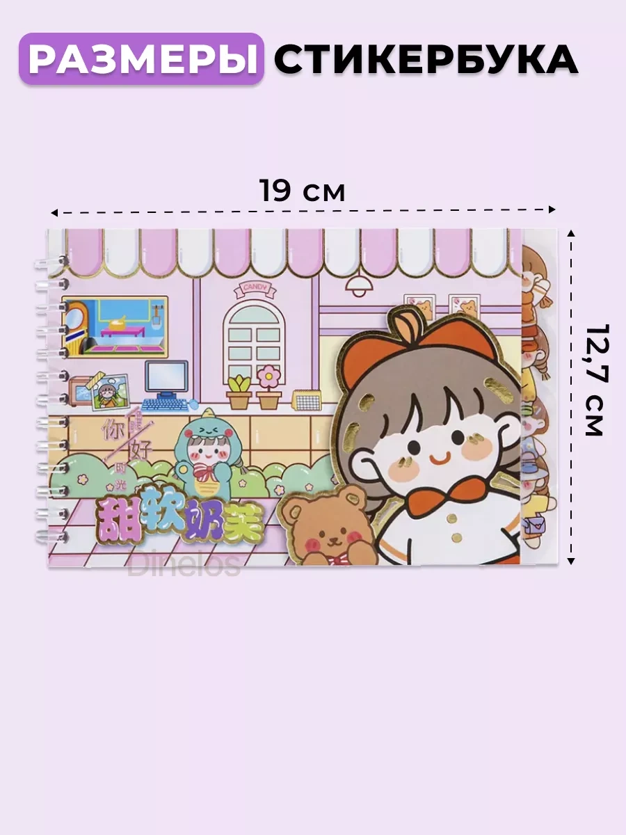 Dinelos Defter İçindelik Stiker Seti - Yaratıcılık Etiketleri 189416396