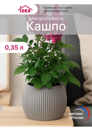 Idea Ev Çiçekleri Ve Sukulentler İçin Saksı 0,35 L 147332935