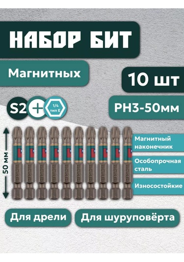 Whirlpower Manyetik Bit Seti 10 Adet Ph3x50 109548225