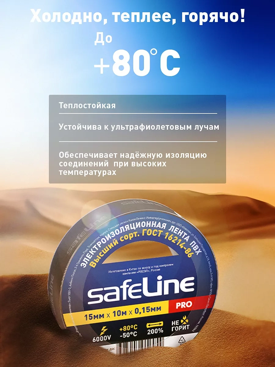 Safeline 10 Metre Siyah Pvc Elektrik Bandı Seti, 10 Adet, Kablolar İçin 11117028