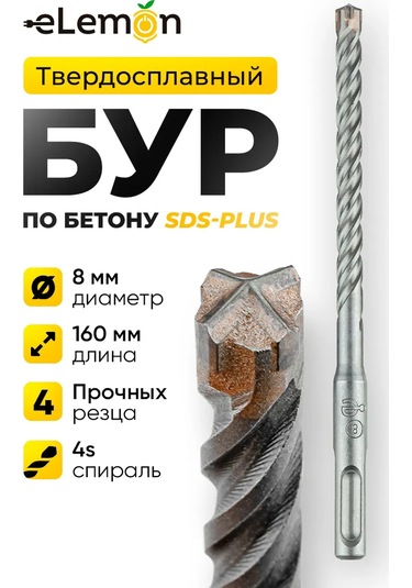 Elemon Beton Matkap Ucu 8x160 Mm Sds-plus 4 Kesici 4lü Spiral 385881703