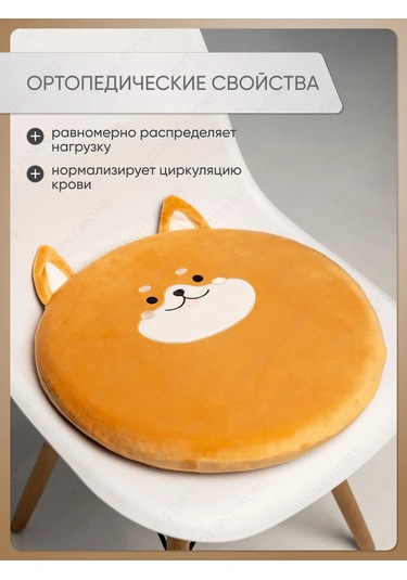 Denny Home Sandalye İçin Yuvarlak Dekoratif Shiba Inu Yastığı, 40 Cm 272775959 Beyaz